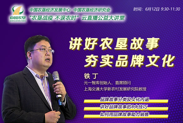 農(nóng)墾公益大講堂：講好農(nóng)墾故事，夯實(shí)品牌文化